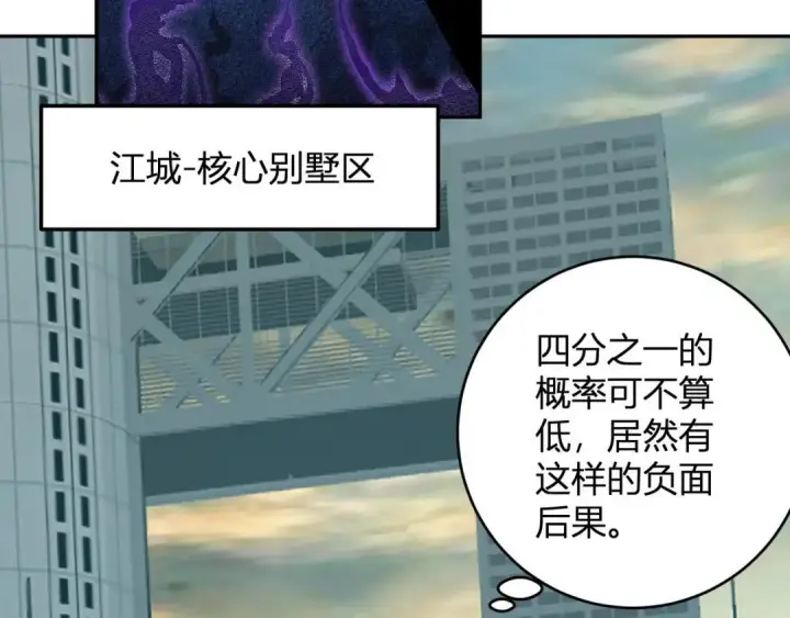 漫画《全民末日：我，病毒君王》第120话 我愿一试第49张图