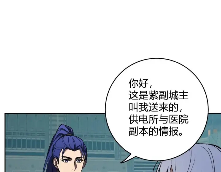 漫画《全民末日：我，病毒君王》第120话 我愿一试第52张图