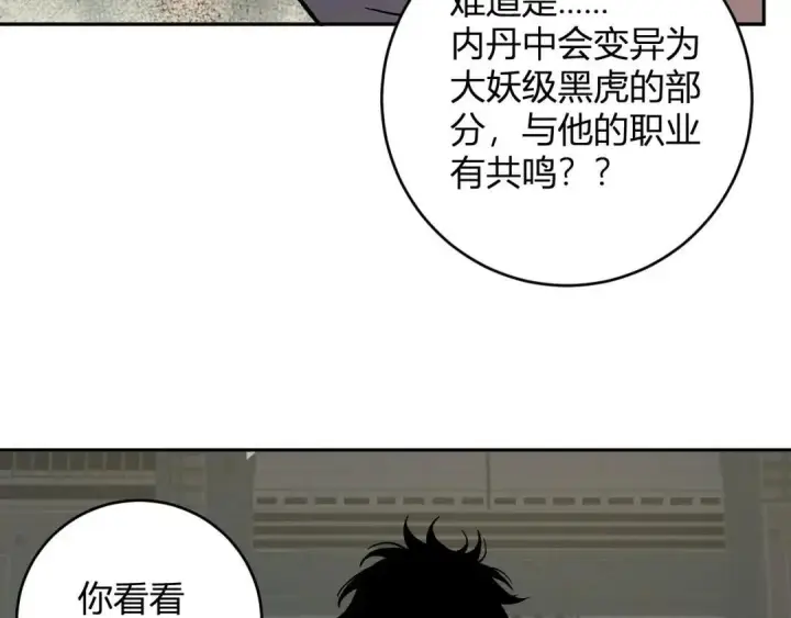 漫画《全民末日：我，病毒君王》第120话 我愿一试第78张图