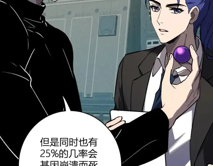 漫画《全民末日：我，病毒君王》第120话 我愿一试第90张图