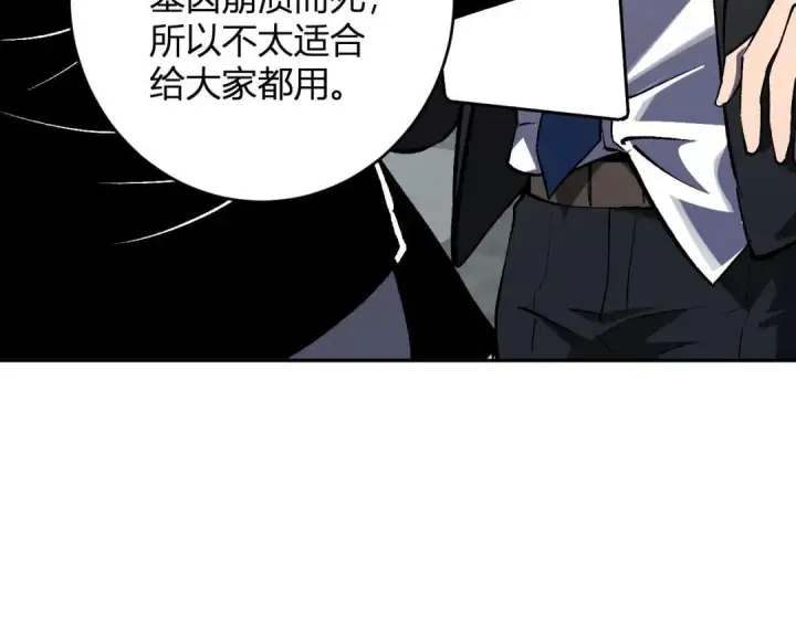 漫画《全民末日：我，病毒君王》第120话 我愿一试第91张图