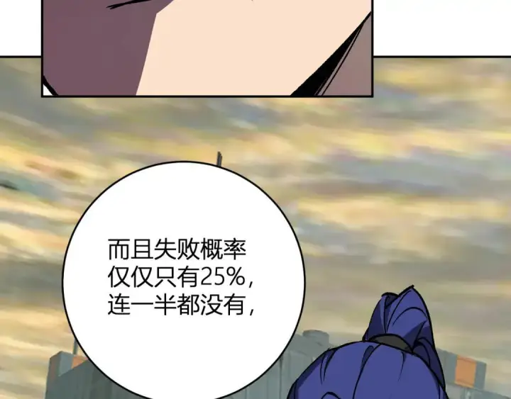漫画《全民末日：我，病毒君王》第120话 我愿一试第94张图
