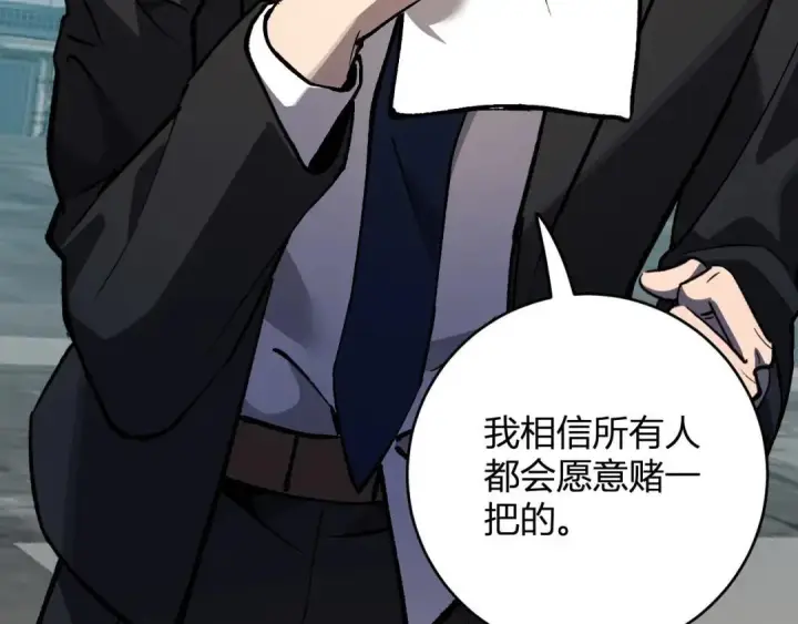 漫画《全民末日：我，病毒君王》第120话 我愿一试第96张图