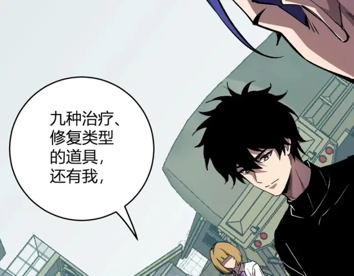 漫画《全民末日：我，病毒君王》第121话 大妖血脉！前往供电所！第10张图