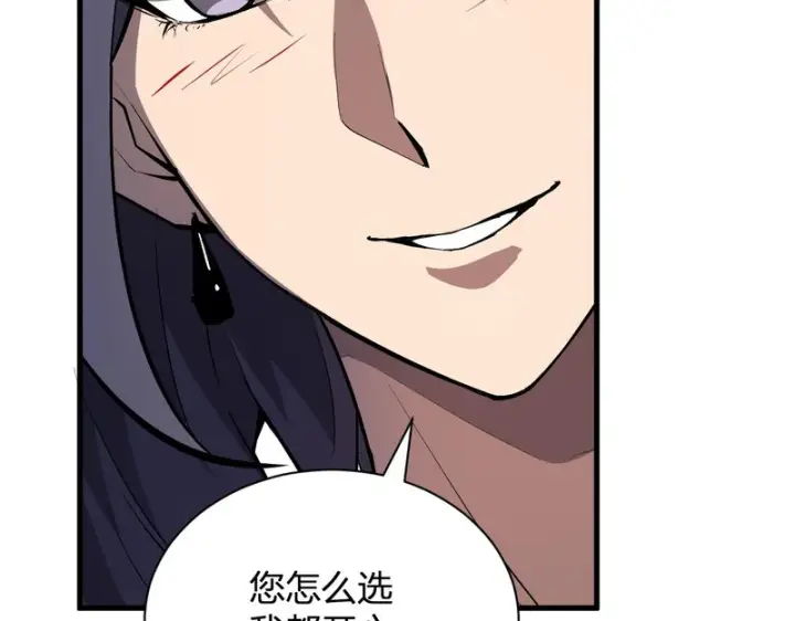 漫画《全民末日：我，病毒君王》第121话 大妖血脉！前往供电所！第106张图