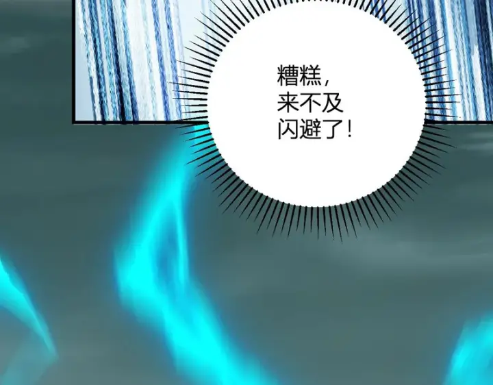 漫画《全民末日：我，病毒君王》第121话 大妖血脉！前往供电所！第125张图