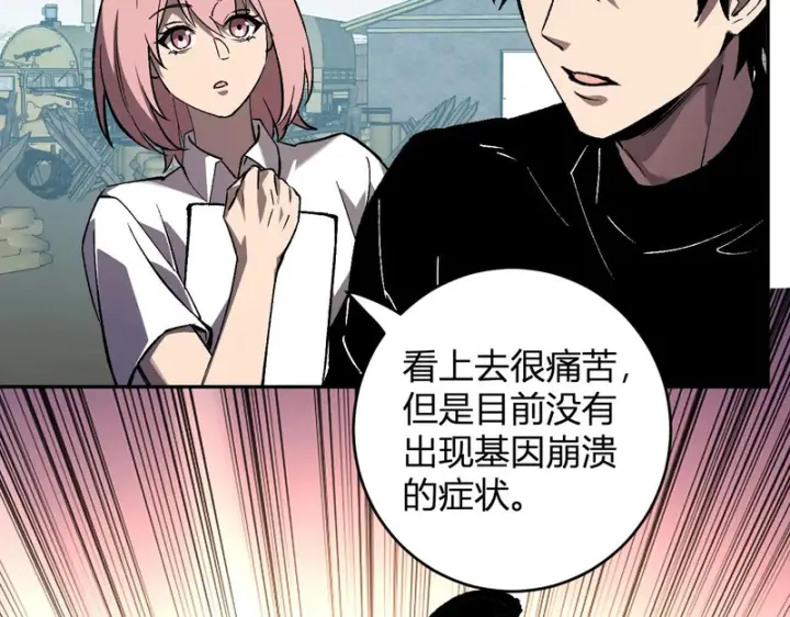 漫画《全民末日：我，病毒君王》第121话 大妖血脉！前往供电所！第33张图
