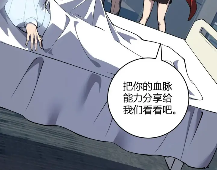 漫画《全民末日：我，病毒君王》第121话 大妖血脉！前往供电所！第41张图