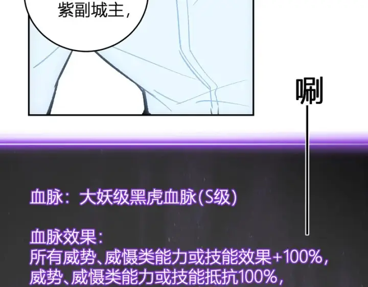 漫画《全民末日：我，病毒君王》第121话 大妖血脉！前往供电所！第44张图