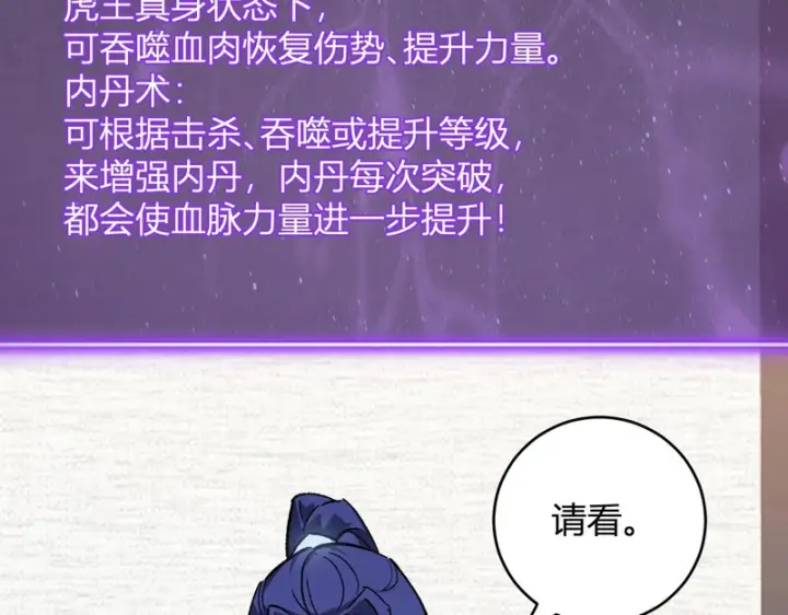 漫画《全民末日：我，病毒君王》第121话 大妖血脉！前往供电所！第46张图