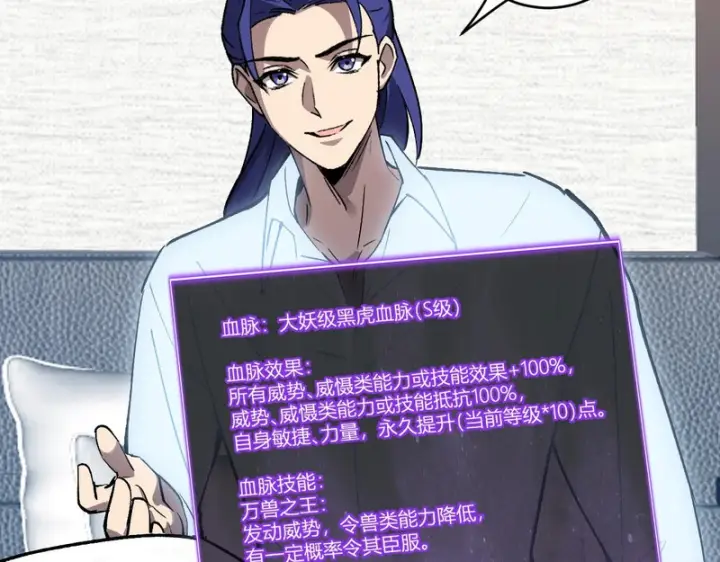 漫画《全民末日：我，病毒君王》第121话 大妖血脉！前往供电所！第47张图