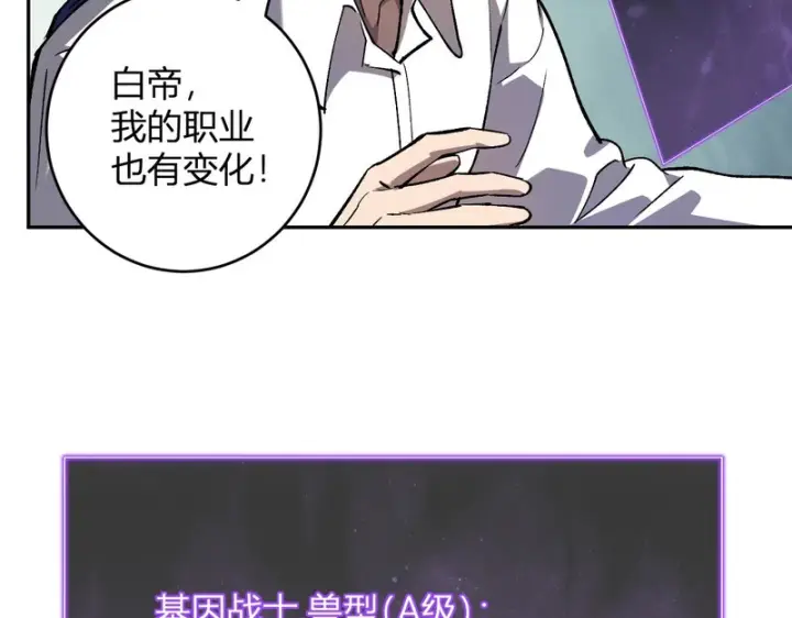漫画《全民末日：我，病毒君王》第121话 大妖血脉！前往供电所！第52张图