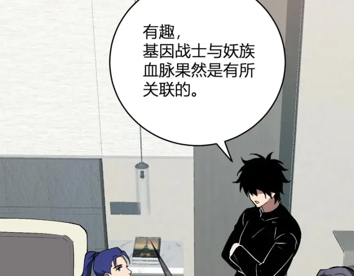 漫画《全民末日：我，病毒君王》第121话 大妖血脉！前往供电所！第56张图