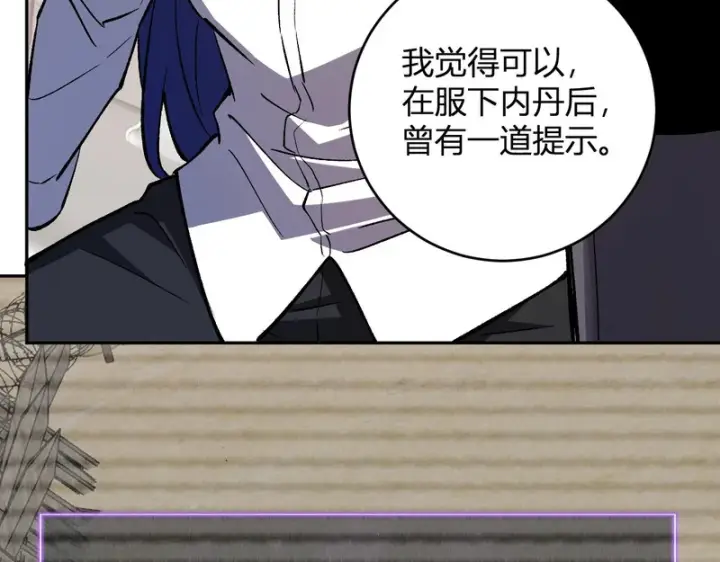 漫画《全民末日：我，病毒君王》第121话 大妖血脉！前往供电所！第60张图