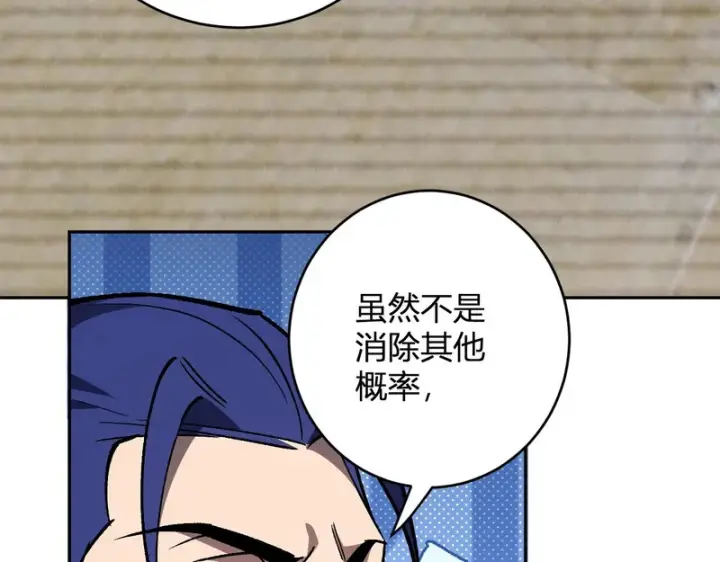 漫画《全民末日：我，病毒君王》第121话 大妖血脉！前往供电所！第63张图