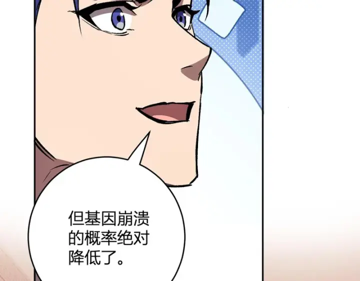 漫画《全民末日：我，病毒君王》第121话 大妖血脉！前往供电所！第64张图