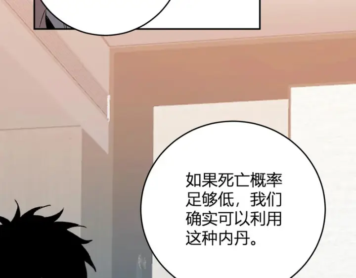 漫画《全民末日：我，病毒君王》第121话 大妖血脉！前往供电所！第65张图