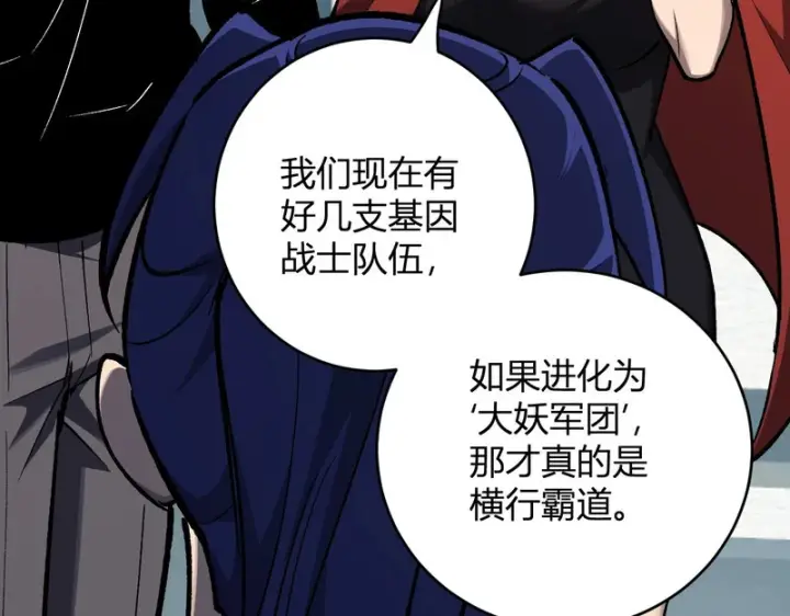漫画《全民末日：我，病毒君王》第121话 大妖血脉！前往供电所！第67张图