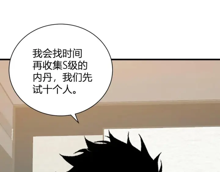 漫画《全民末日：我，病毒君王》第121话 大妖血脉！前往供电所！第69张图
