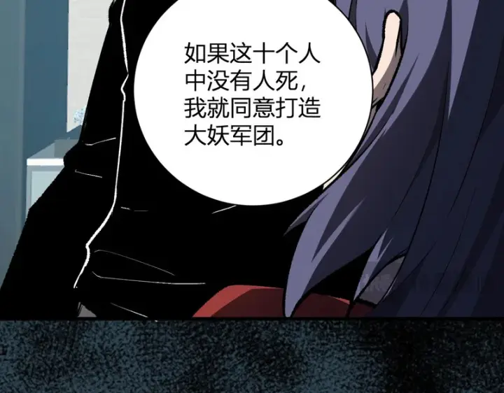 漫画《全民末日：我，病毒君王》第121话 大妖血脉！前往供电所！第71张图