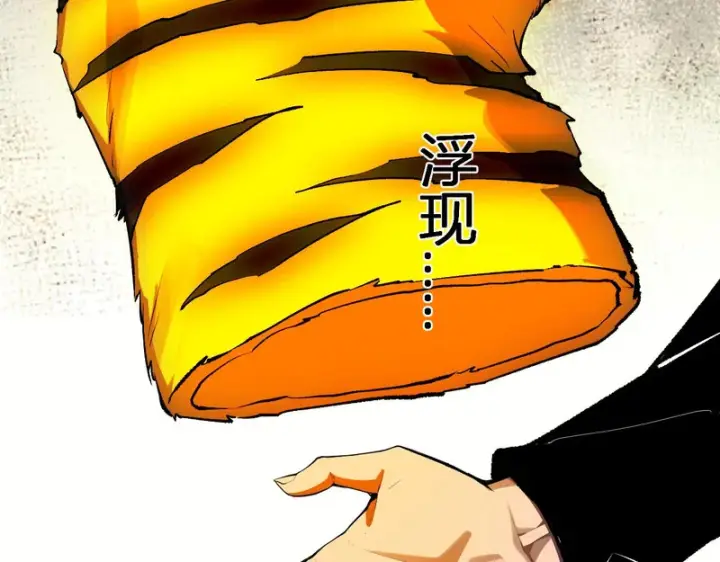 漫画《全民末日：我，病毒君王》第121话 大妖血脉！前往供电所！第73张图