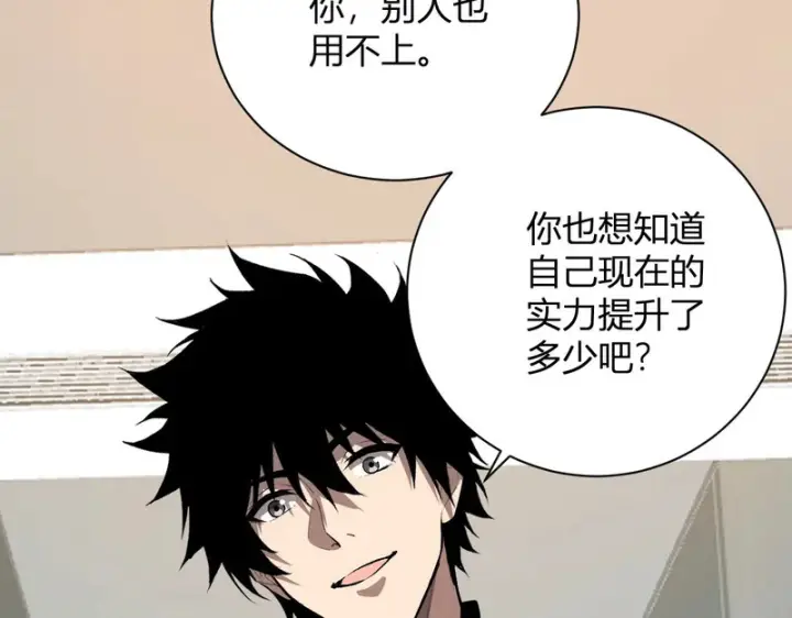 漫画《全民末日：我，病毒君王》第121话 大妖血脉！前往供电所！第81张图