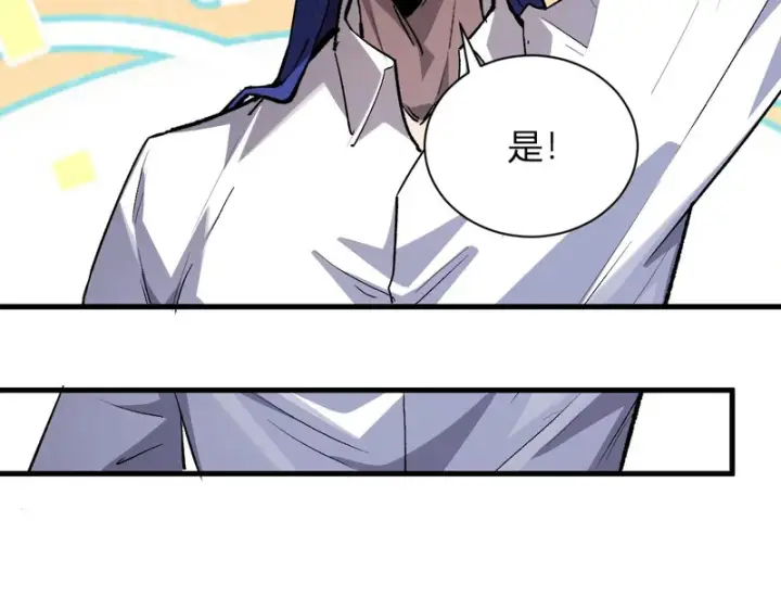 漫画《全民末日：我，病毒君王》第121话 大妖血脉！前往供电所！第85张图