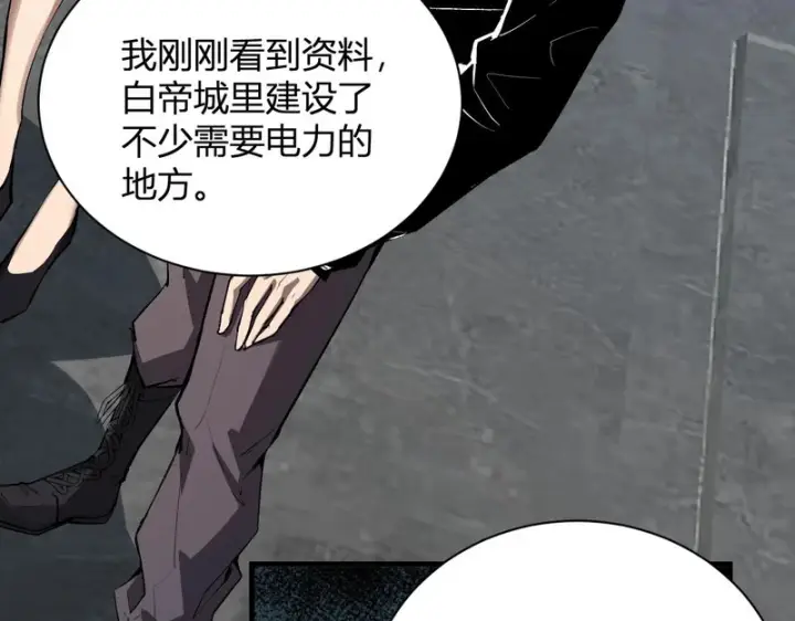 漫画《全民末日：我，病毒君王》第121话 大妖血脉！前往供电所！第97张图