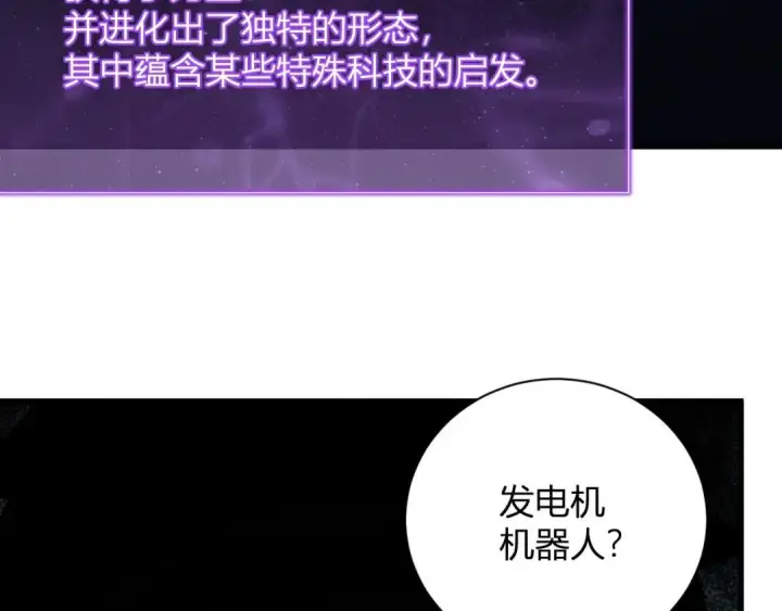 漫画《全民末日：我，病毒君王》第122话 电气之灵，速通供电所！第110张图