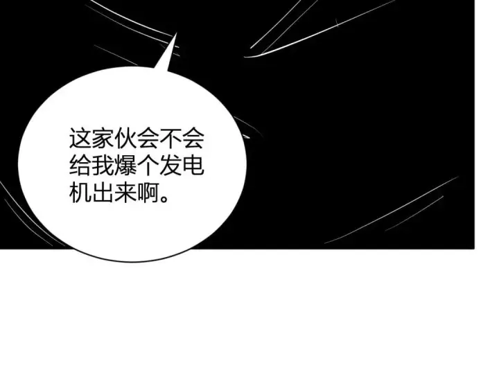 漫画《全民末日：我，病毒君王》第122话 电气之灵，速通供电所！第112张图