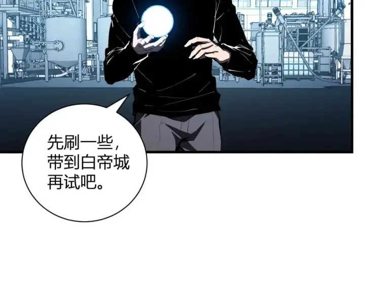 漫画《全民末日：我，病毒君王》第122话 电气之灵，速通供电所！第88张图