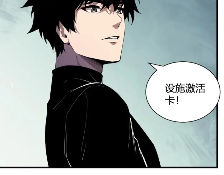 漫画《全民末日：我，病毒君王》第123话 都亮起来吧！第10张图
