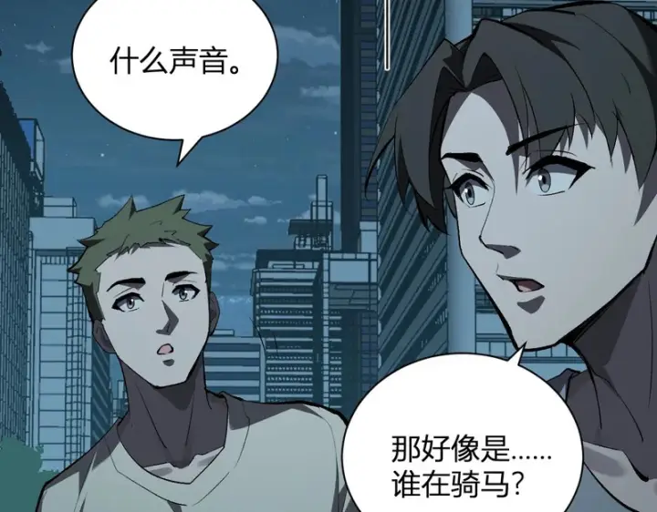 漫画《全民末日：我，病毒君王》第123话 都亮起来吧！第101张图