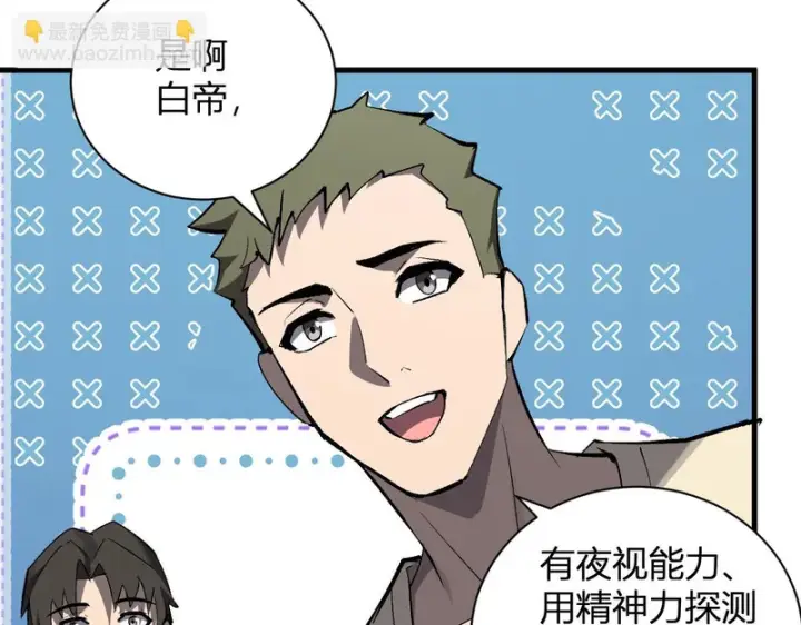 漫画《全民末日：我，病毒君王》第123话 都亮起来吧！第106张图