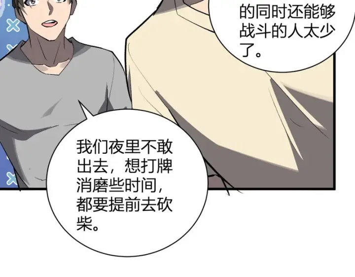 漫画《全民末日：我，病毒君王》第123话 都亮起来吧！第107张图