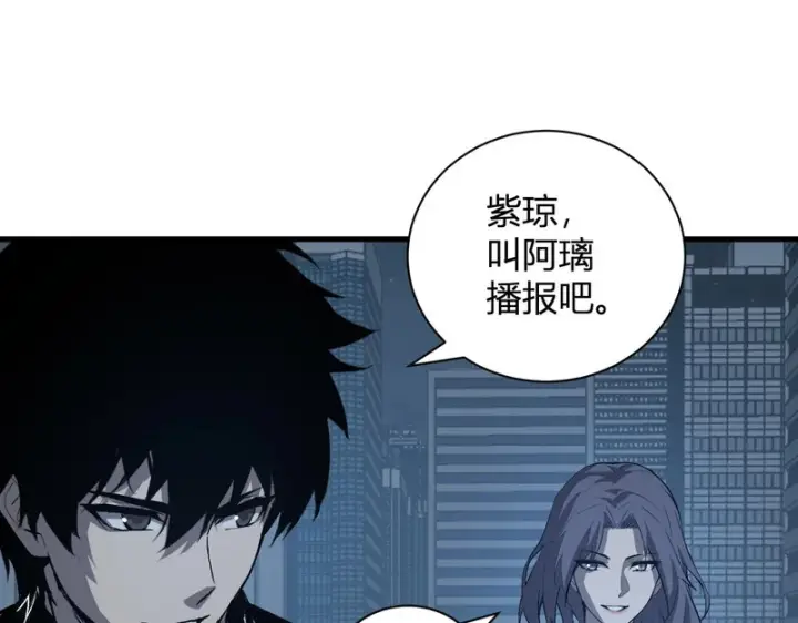 漫画《全民末日：我，病毒君王》第123话 都亮起来吧！第108张图