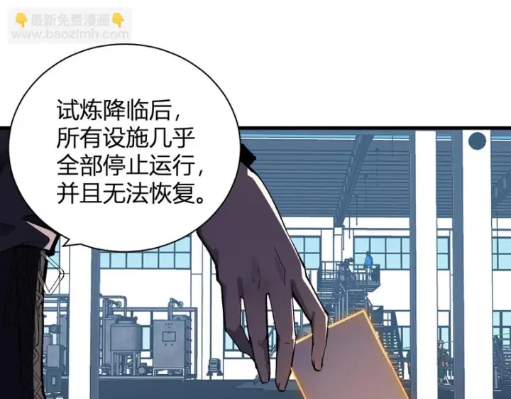 漫画《全民末日：我，病毒君王》第123话 都亮起来吧！第11张图