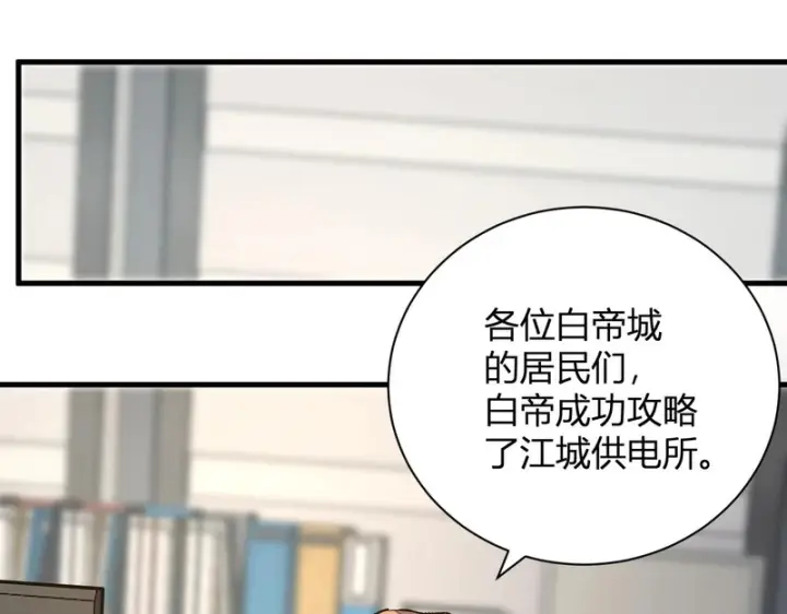 漫画《全民末日：我，病毒君王》第123话 都亮起来吧！第111张图
