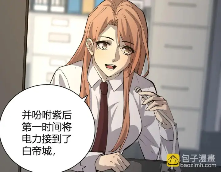 漫画《全民末日：我，病毒君王》第123话 都亮起来吧！第112张图