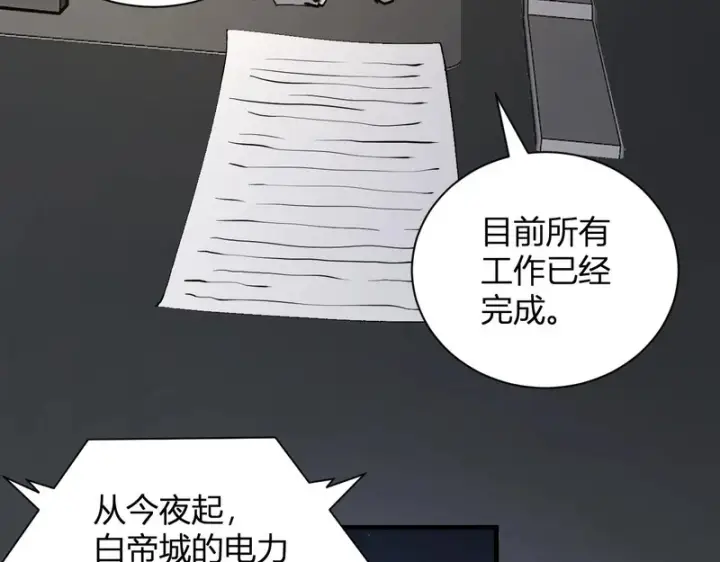 漫画《全民末日：我，病毒君王》第123话 都亮起来吧！第113张图