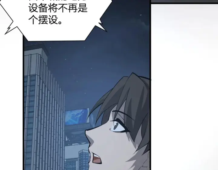 漫画《全民末日：我，病毒君王》第123话 都亮起来吧！第114张图