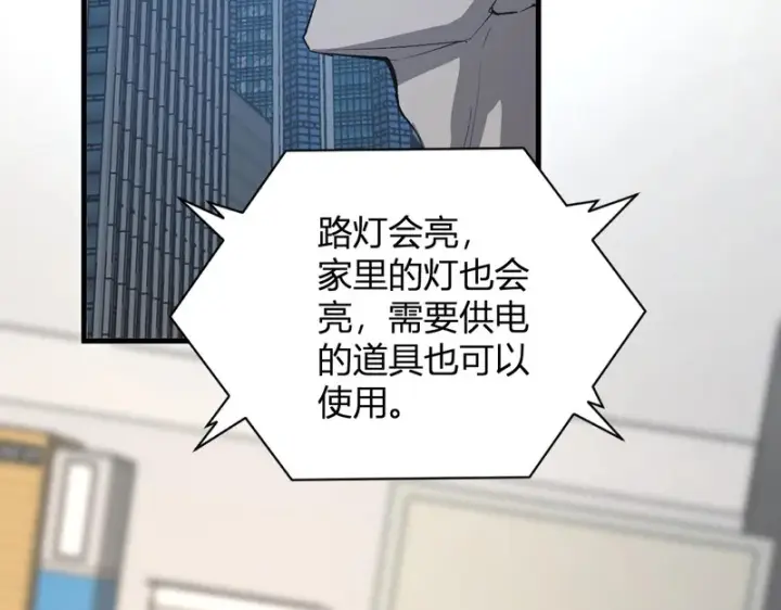 漫画《全民末日：我，病毒君王》第123话 都亮起来吧！第115张图