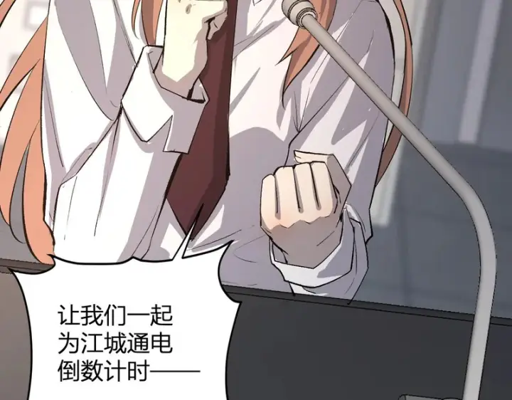 漫画《全民末日：我，病毒君王》第123话 都亮起来吧！第117张图