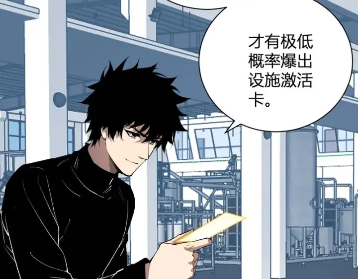 漫画《全民末日：我，病毒君王》第123话 都亮起来吧！第13张图