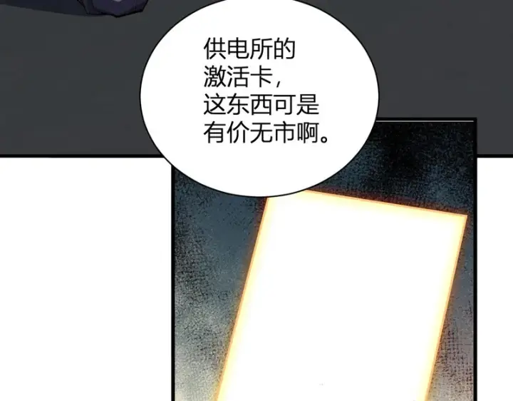 漫画《全民末日：我，病毒君王》第123话 都亮起来吧！第15张图