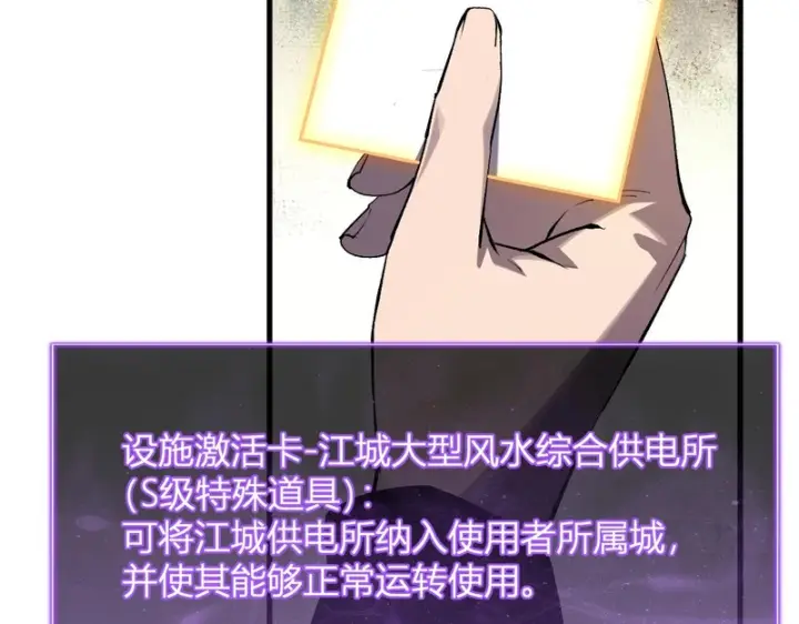 漫画《全民末日：我，病毒君王》第123话 都亮起来吧！第16张图
