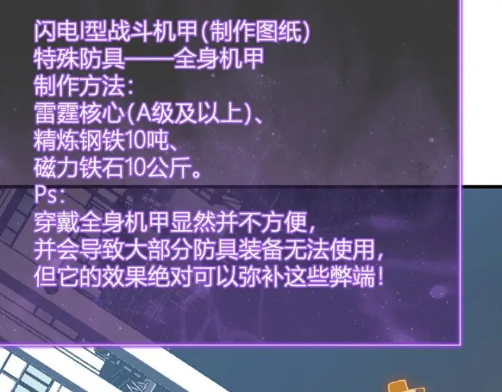 漫画《全民末日：我，病毒君王》第123话 都亮起来吧！第19张图