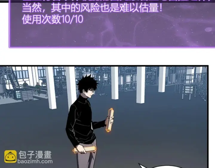 漫画《全民末日：我，病毒君王》第123话 都亮起来吧！第22张图