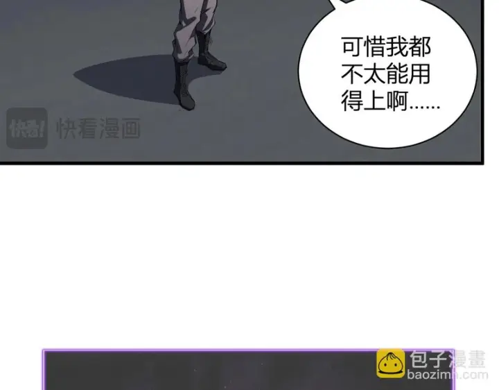 漫画《全民末日：我，病毒君王》第123话 都亮起来吧！第23张图