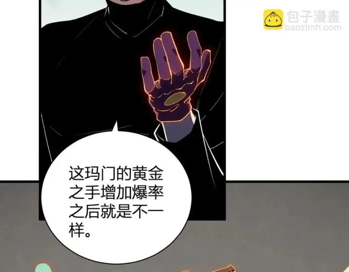 漫画《全民末日：我，病毒君王》第123话 都亮起来吧！第6张图
